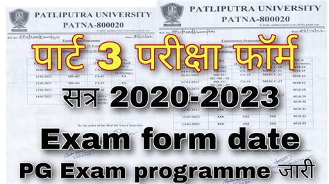 ppu part 3 exam form date l ppu exam form session 2020 2023 पटलपतर