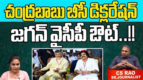 Chandrababu To Release TDP Janasena BC Declaration Pawan Kalyan CM