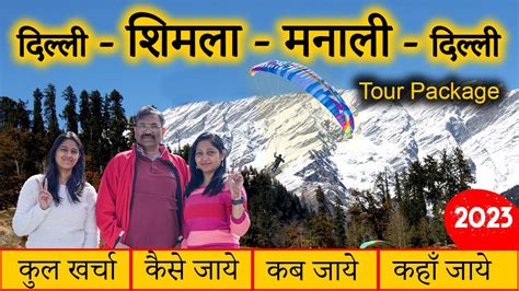 Shimla Manali Tour Package 2024 Call Us 7650888765 For Shimla Manali