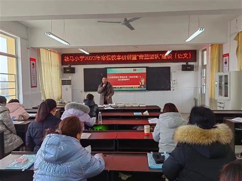 赣马小学：乘势而上开新局 凝心聚力再出发 赣榆教育在线