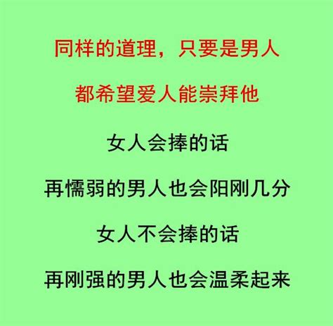 女人要哄，男人要捧（精闢） 每日頭條