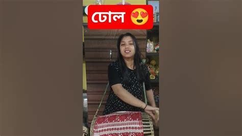 Assamese Bihu Dhol😍 ️ ️ Music Shorts Assam Youtube