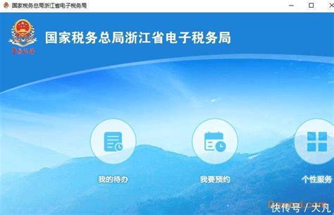 浙江省电子税务局登录入口【快资讯】