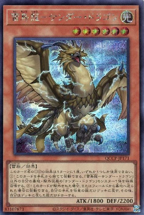 雷鳥龍－サンダー・ドラゴン【遊戯王トレカお買得価格通販：トレコロ】