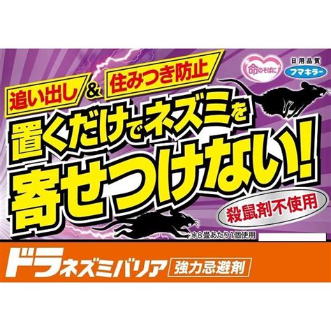 ネズミ駆除 ドラ ネズミバリア 強力忌避剤 400g フマキラー ねずみ 効果抜群 追い出す方法 鼠 避け よけ 撃退 ネズミ退治 退治 対策