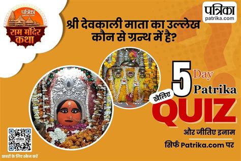 Read About Kuldevi Of Shri Ram And Sita And Answer Questions श्रीराम और माता सीता की कुलदेवी