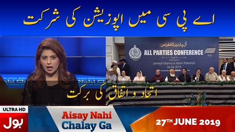 Aisay Nahi Chalay Ga With Fiza Akbar Khan Full Episode 28th June 2019