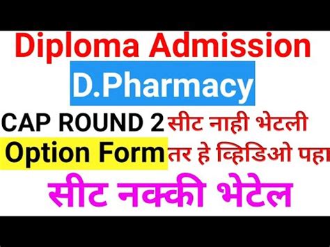 D Pharmacy CAP ROUND 2 Option Form Diploma Admission 2020 Round 2