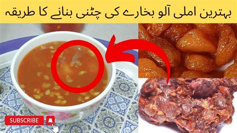 Imli Aloo Bukharay Ki Chatni Ramzan Special Chutney Recipe By