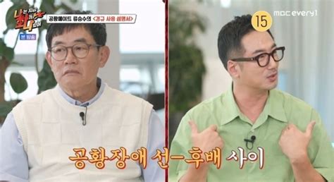 나화나 류승수 이경규보다 공황장애 선배 마음 아픈 사람 Jtbc 뉴스