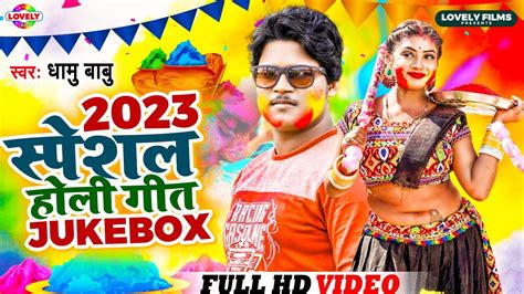 Top 10 Nonstop Best Holi Geet 2023 Nonstop Holi Song 2023 New Holi