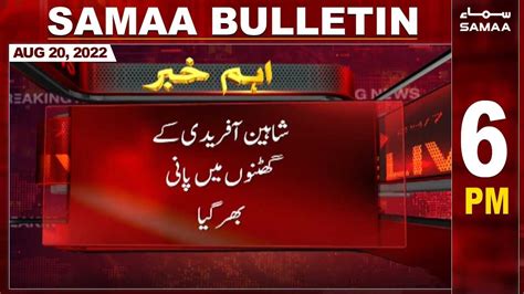 Samaa News Bulletin 6pm Samaa Tv 20 August 2022 Youtube