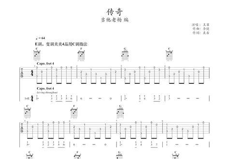 传奇吉他谱王菲c调指弹 吉他世界