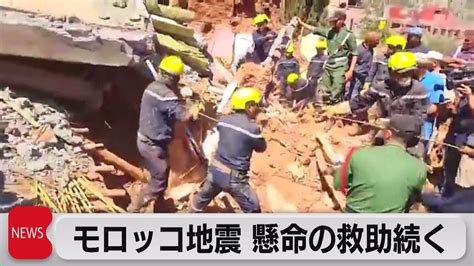 モロッコ地震 死者2100人超 懸命の救助作業続く（2023年9月11日） Youtube