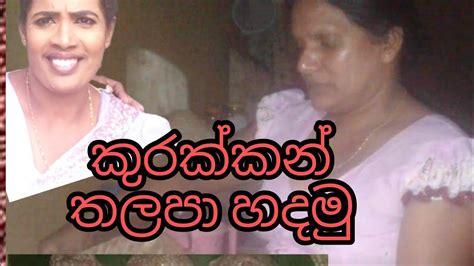 Kurakkan Thalapa Hadamu කුරක්කන් තලප හදමු Youtube