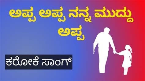 kannada karaoke songs youtube