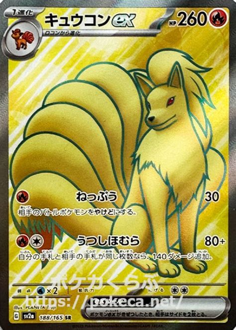 キュウコンex Srポケモンカードsv2ab ポケモンカード151