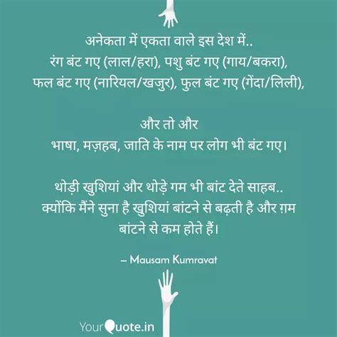 अनेकता में एकता वाले इस द Quotes And Writings By Mausam Kumravat