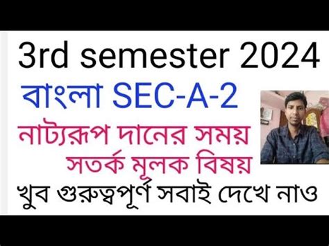 Ba Rd Sem Bengali General Final Suggestion Sem Suggestion