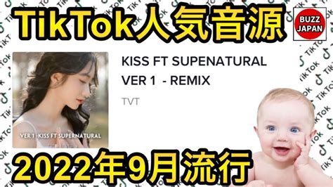 Tiktok Kiss Ft Supernatural Ver Remix Youtube