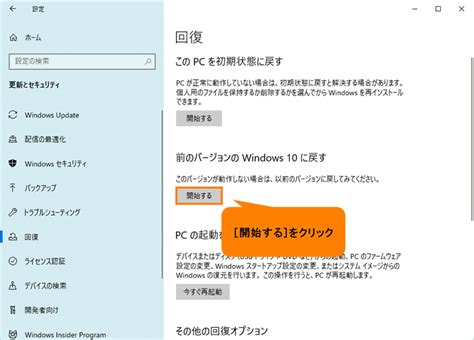 Windows 10 2022 Updateにアップデート後、前のバージョンのwindows 10に戻す方法｜サポート｜dynabook