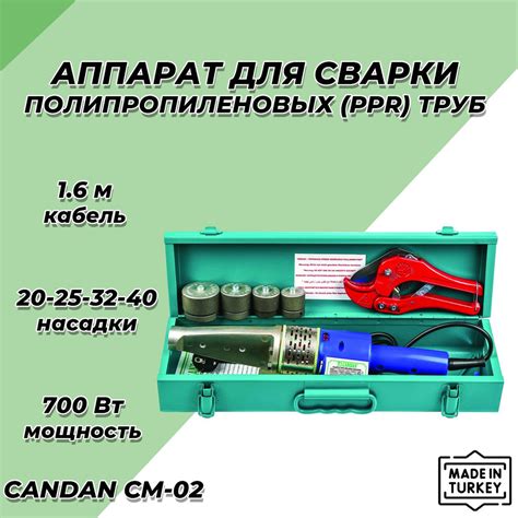 Паяльник для ППР труб CANDAN CM-02 SET (20-40мм, 700 Вт) / Сварочный ...