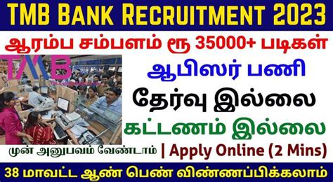 TMB Manager Recruitment 2023 Sai Vikram Academy