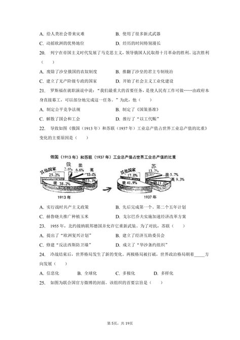 2023年江苏省南京市鼓楼区中考历史二模试卷含解析）21世纪教育网 二一教育