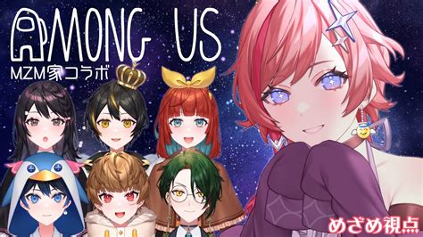 【among Us】mzm家大集合！初の宇宙人狼da🌠【眼醒 Mzm セルフ受肉 Vtuber】 Youtube