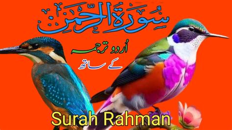 Surah Rahman Mahino Ke Sath Surah Rahman Episode