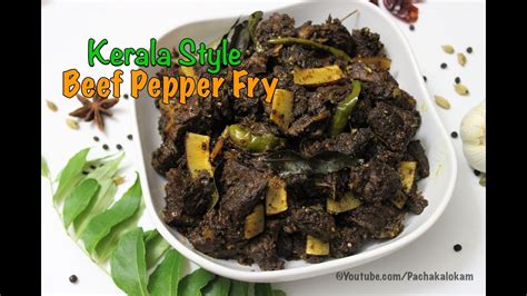 നാടൻ ബീഫ് പെപ്പർ ഫ്രൈ Nadan Beef Pepper Fry Spicy Kerala Style Beef