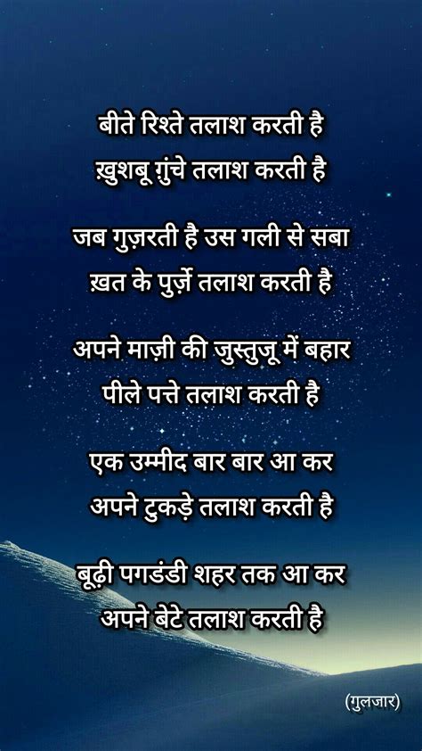 Gulzar Sahab Sunset Quotes In Hindi Gulzar Gulzar Poetry Gulzar