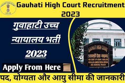 Gauhati High Court Recruitment Notification Online Apply For