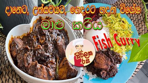 How To Make A Fish Curry Recipe L මාළු කරිය හදන හැටි L මාළු කරිය L Fish