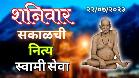 Sakalchi Nitya Swami Seva Saturday Live Youtube