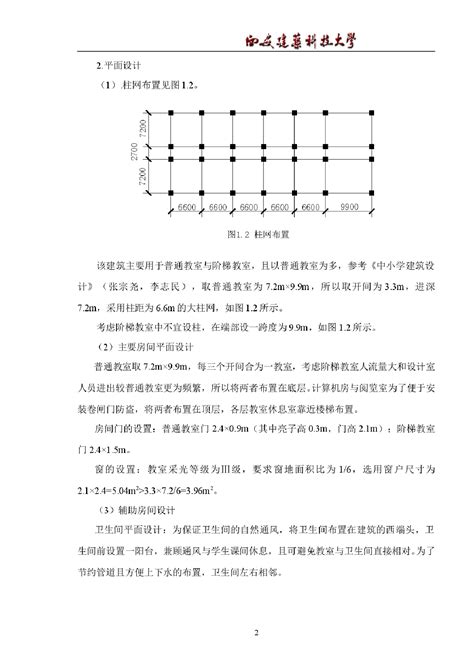 某大学教学楼建筑设计说明书 图纸设计说明 土木在线