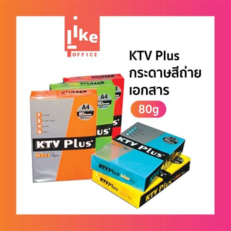 Ktv Plus กระดาษสีถ่ายเอกสาร A4 80 แกรม 500แผ่น Shopee Thailand