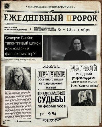 Газеты Из Гарри Поттера