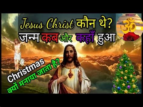 Jesus Christ Christmas Day