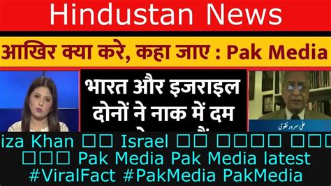 Pak Media Pak Media On India Latest Pakistan Media On India Latest