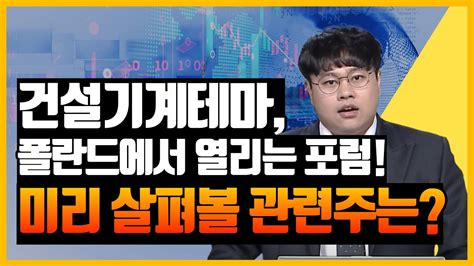 건설기계테마 우크라재건관련주 전망 건설기계관련주 전망 대모 주가 전망 철도관련주 전망 주식기초 주식초보