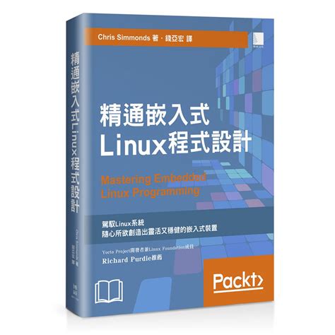 精通嵌入式 Linux 程式設計 Mastering Embedded Linux Programming 蝦皮購物