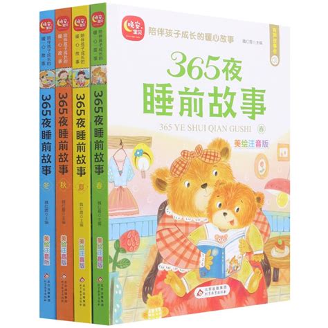 365夜睡前故事美绘注音版共4册 9787570436330 匿名 Books