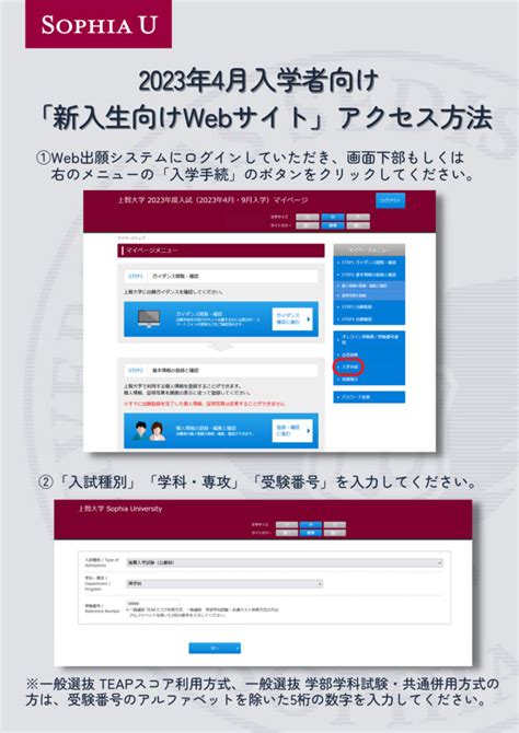 【2023年4月入学者向け】入学手続完了の確認方法・新入生向けwebサイトのアクセス方法｜上智大学 入試情報