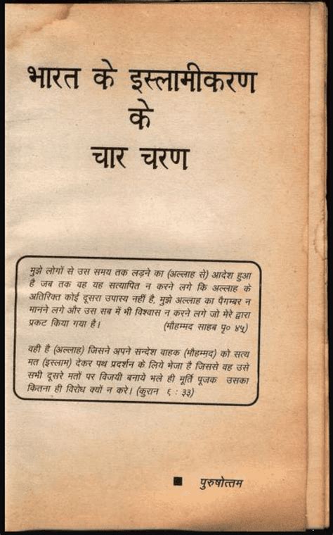 भारत के इस्लामीकरण के चार चरण पुरुषोत्तम इतिहास Bharat Ke