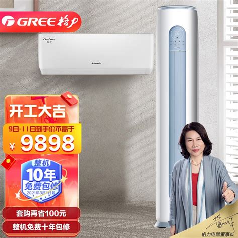 格力（gree）新一级能效 自清洁 空调组合套装15匹云佳挂机3匹云逸柜机 京东商城【降价监控 价格走势 历史价格】 一起惠神价网