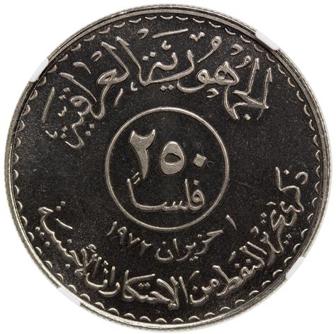 IRAQ Republic Nickel 250 Fils 1973AH1393 KM 138 Oil