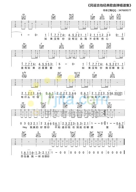 《如果没有你 B调精选版莫文蔚 吉他源