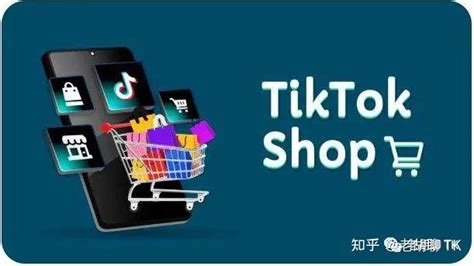 Tiktok Shop And Tiktok Shopping常见问题详解 知乎