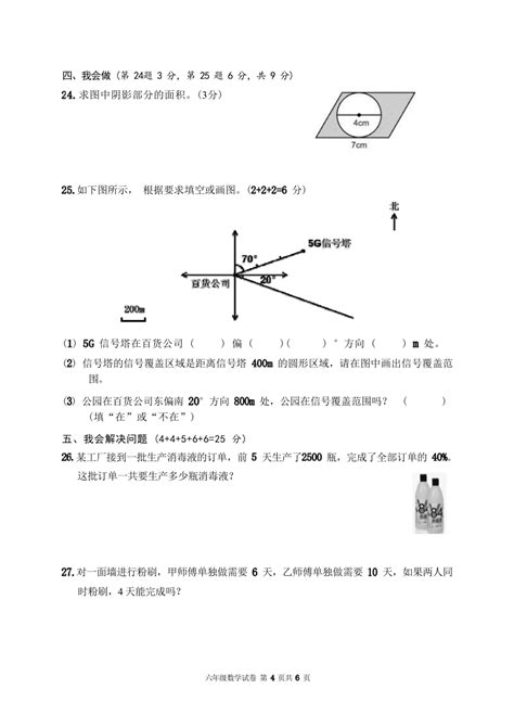 浙江省温州市瑞安市2022 2023学年第一学期六年级数学期末检测试卷（含答案） 21世纪教育网